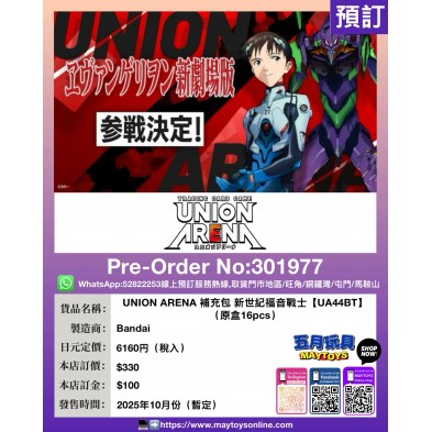 UNION ARENA 補充包新世紀福音戰士【UA44BT】(原盒16pcs)